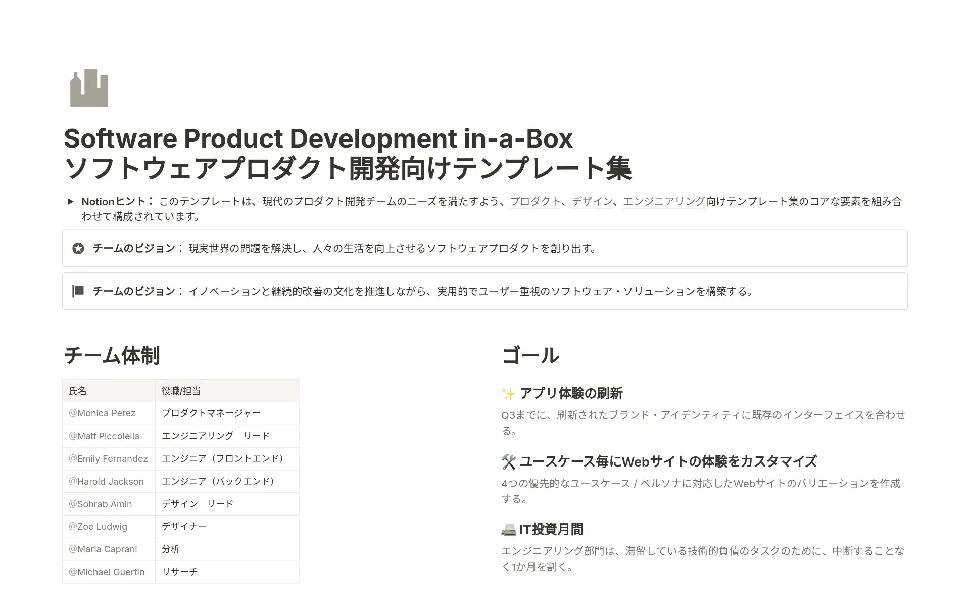 top-10-free-product-development-templates-in-notionの画像