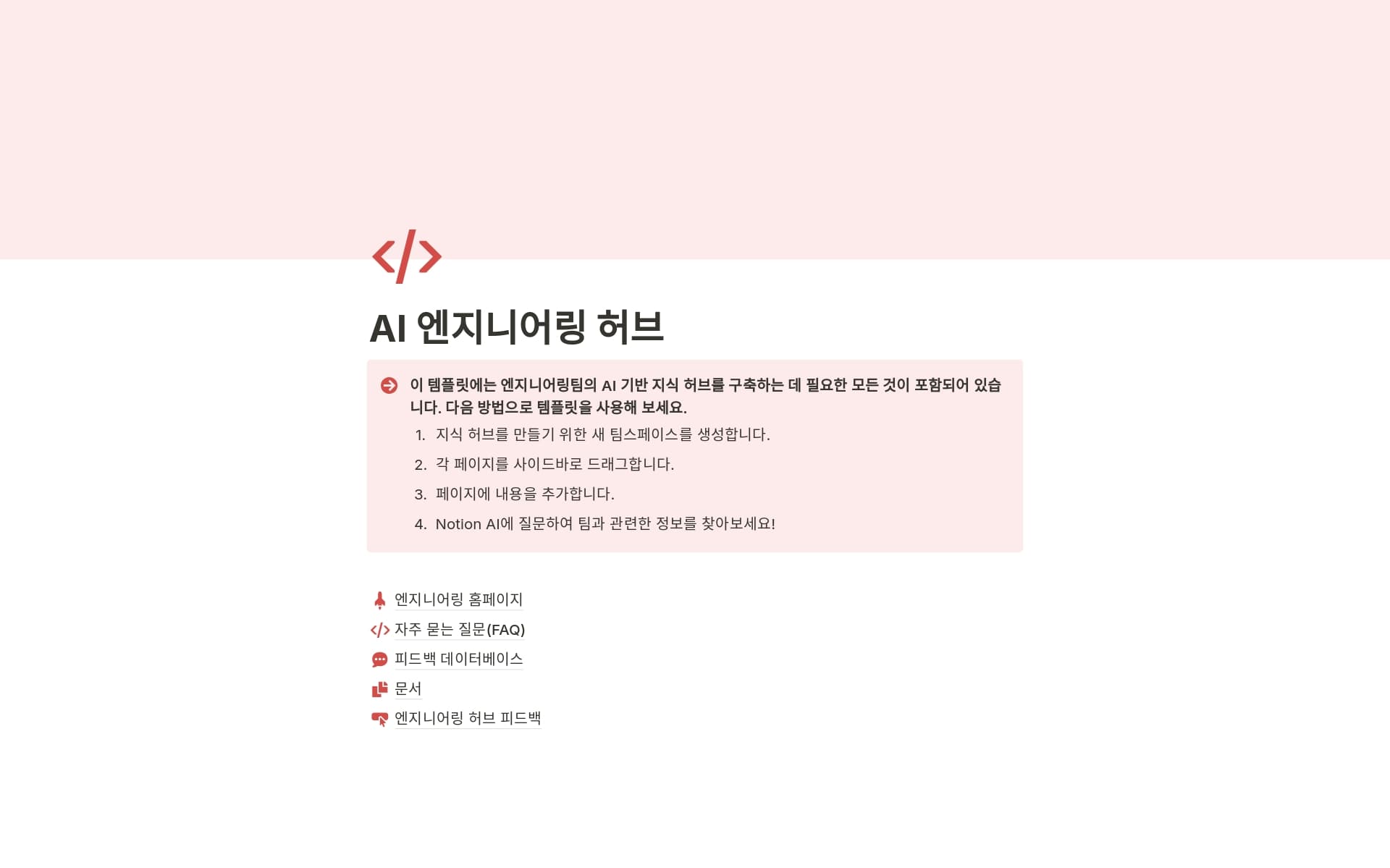 teamspace-templates-to-get-your-team-started의 이미지