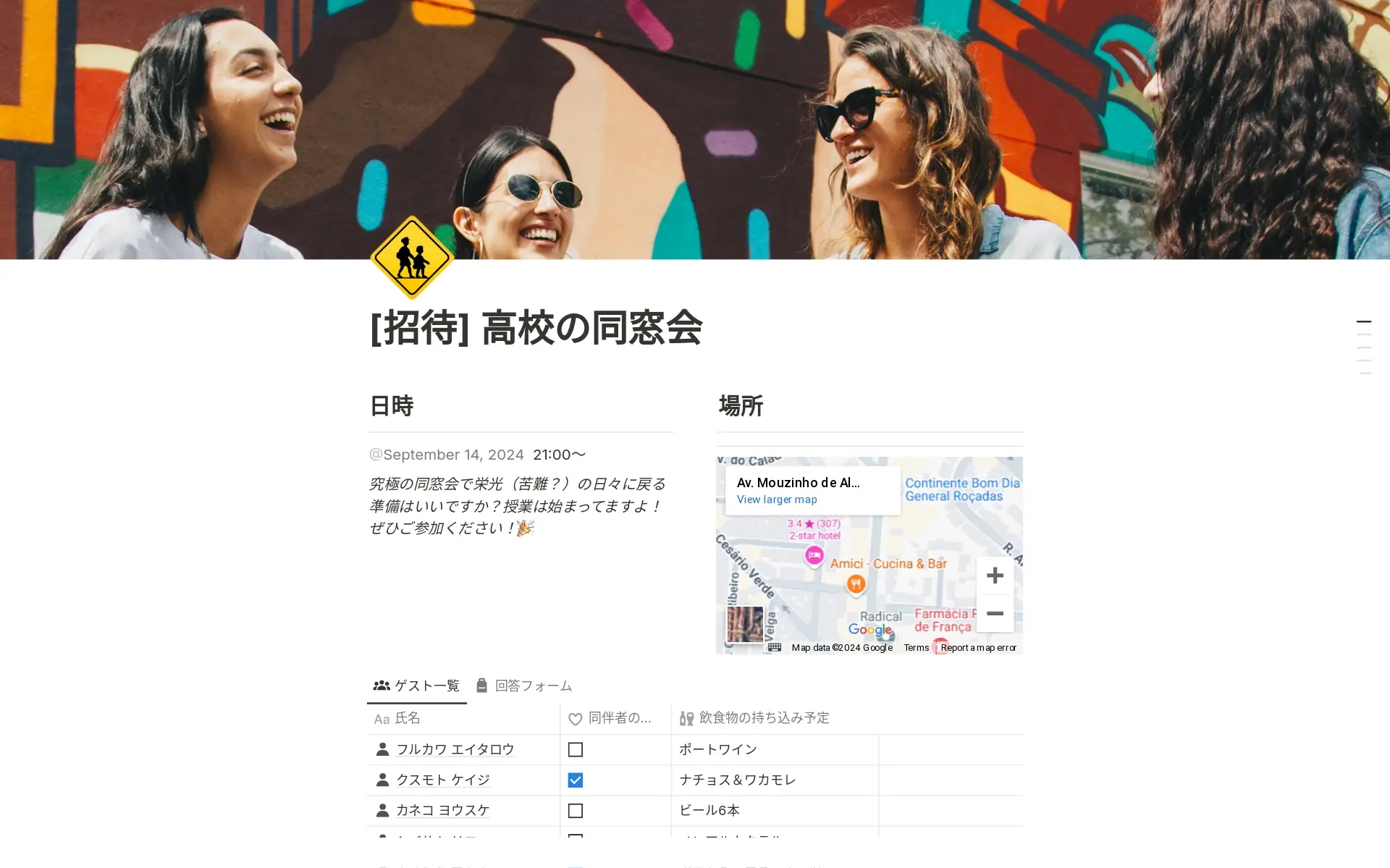 パーティーの招待と出欠管理のテンプレートのプレビュー